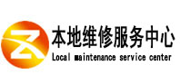 红旗本地维修服务中心（中讯网）